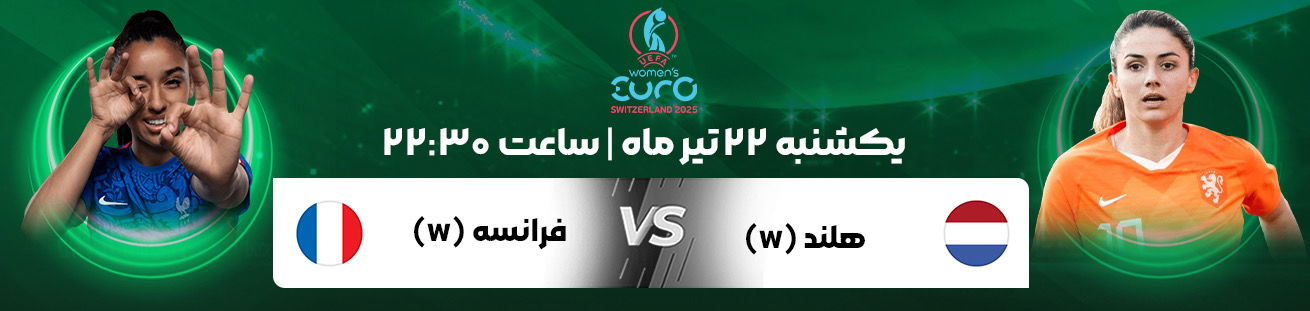 Netherland vs France  irbet365ir